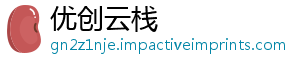 优创云栈